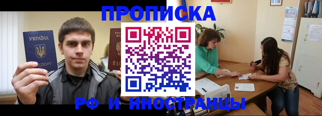 прописка от собственника в Новороссийске