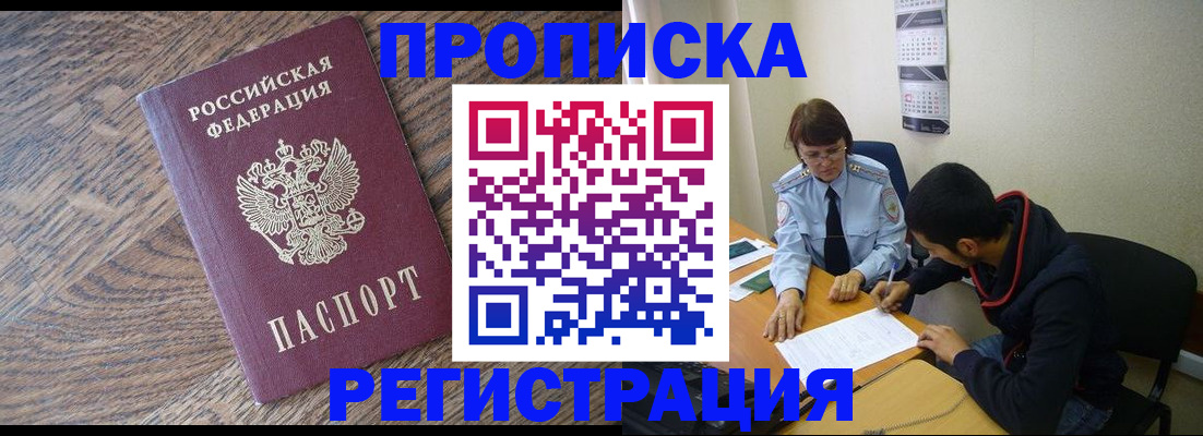 временная регистрация для школы в Новороссийске